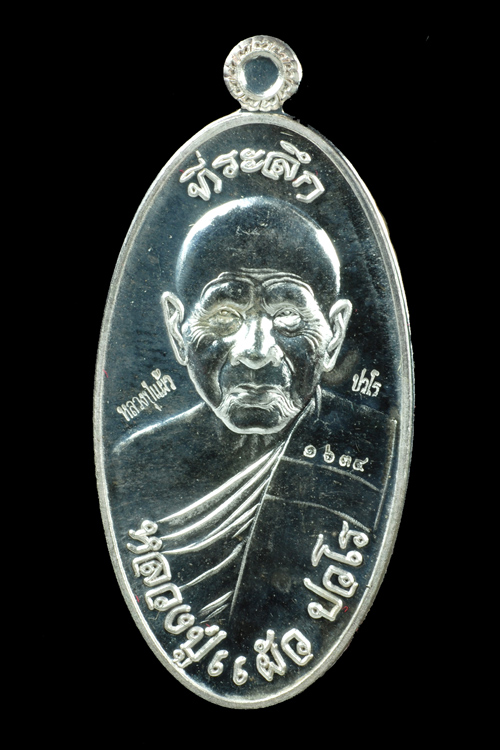เหรียญใบขี้เหล็กเนื้อเงิน หลวงปู่แผ้ว วัดรางหมัน รุ่นปลอดภัย ปี 54