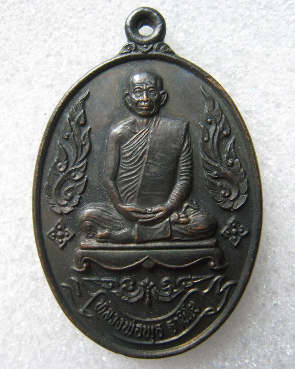 เหรียญกนกข้างนั่งเต็มองค์ หลวงพ่อพุธ ฐานิโย วัดป่าสาลวัน จ.นครราชสีมา