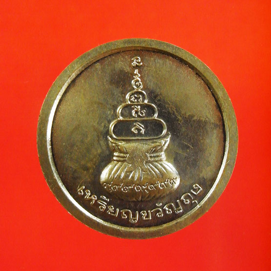 เหรียญขวัญถุง หลวงพ่อเงิน วัดบางคลาน ปี 2537 เนื้ออัลปาก้า