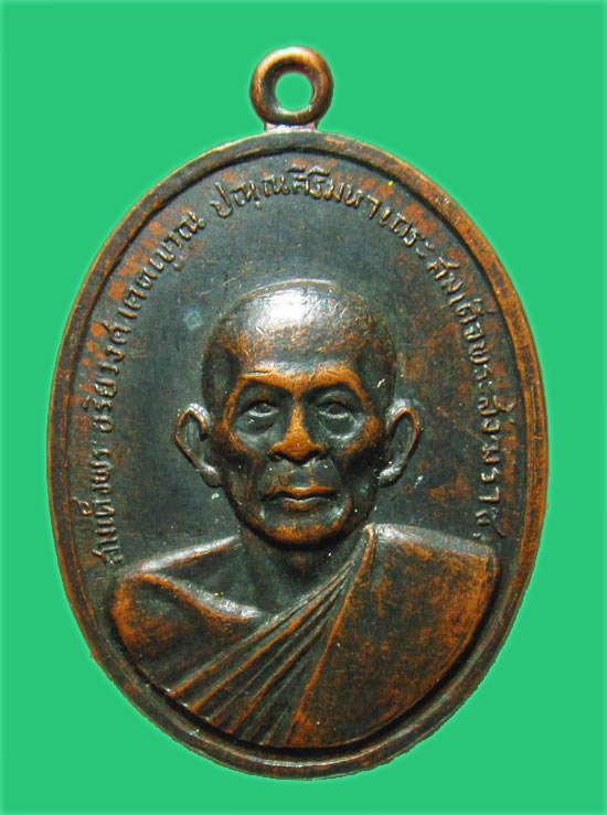 เหรียญสมเด็จพระสังฆราช วางศิลาฤกษ์ วัดวิจิตรการนิมิตร กรุงเทพฯ ปี 2516