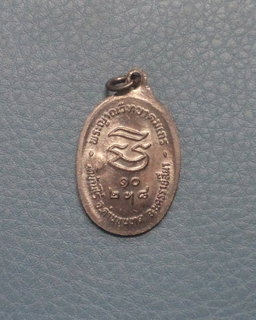 เหรียญหลวงพ่อคูณ รุ่นรับเสด็จ ปี36 บล็อคนิยม อ.แตก