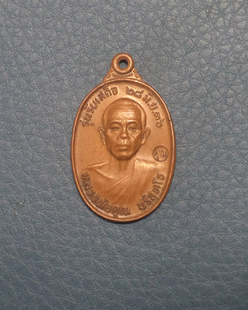 เหรียญหลวงพ่อคูณ รุ่นรับเสด็จ ปี36