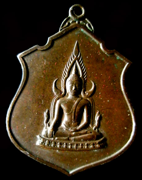 หรียญพระพุทธชินราช หลังภปร.ปี17 แม่ทัพภาคที่3 จัดสร้างพิธีใหญ่ สภาพสวยเดิมๆไม่ผ่านการใช้เลยครับ.