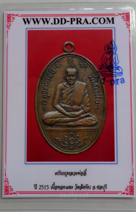 บัตรรับประกันพระแท้