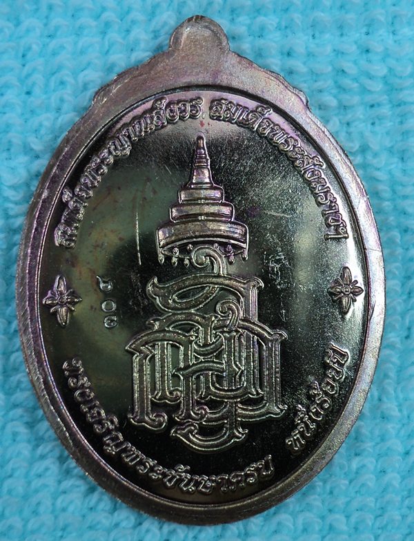 เหรียญหลวงปู่ทวด ญสส /// สมเด็จพระสังฆราชฯ ทรงเจริญพระชันษาครบ 100 ปี ///