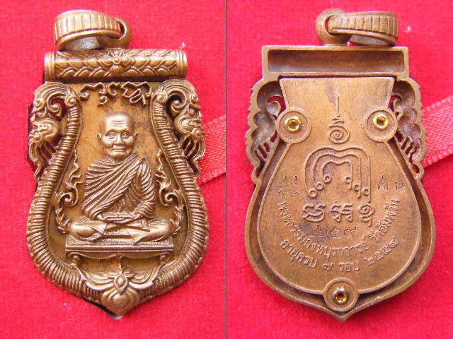 2 เหรียญ พิมพ์เสมาฉลุลายยกองค์ รุ่น มหามงคล หลวงพ่อจรัญ วัดอัมพวัน จ.สิงห์บุรี