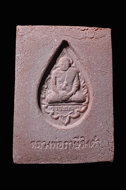 พระหางหมาก หลวงพ่อฤาษีลิงดำ วัดท่าซุง จ.อุทัยธานี สภาพสวย