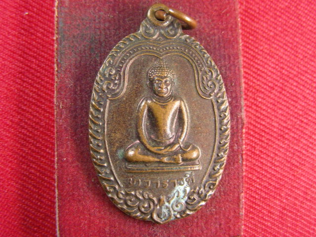 "จ่าสันต์" แดงเคาะเดียว/เหรียญทวาราวดี   วัดโขลงสุวรรณคีรี