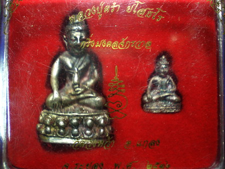 พระกริ่งมงคลจักรวาล หลวงปู่คร่ำ วัดวังหว้า 
