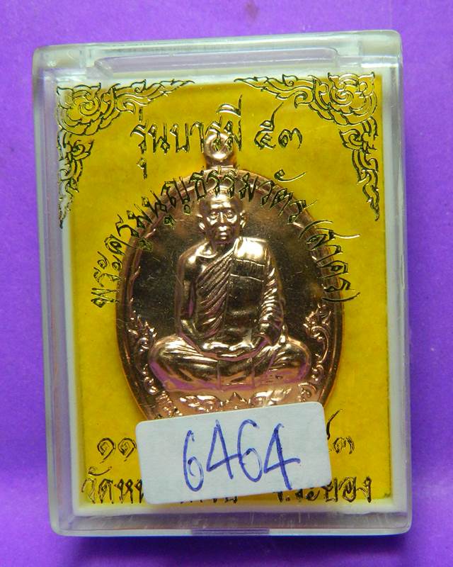 เหรียญหลวงพ่อสาคร เนื้อทองแดง พร้อมกล่องเดิม