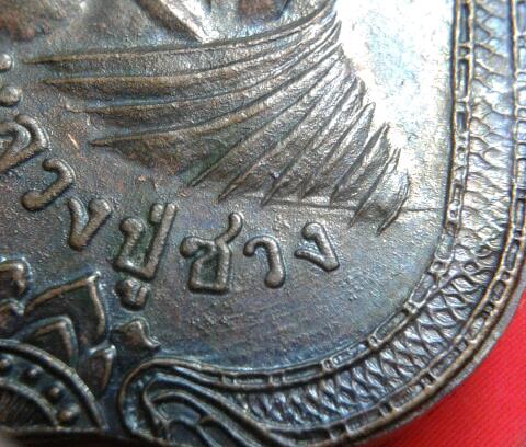 เหรียญหลวงปู่สรวง รุ่น 500 พรรษา
