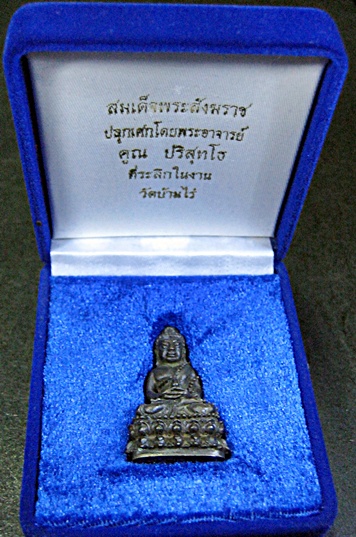 พระกริ่ง ญส ปี 2519 เนื้อนวะก้นเงิน จารมือ พร้อมกล่อง 