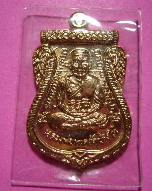หลวงปู่ทวดเสมาหน้าเลือน บารมี 81 พ่อท่านเขียว วัดห้วยเงาะ เนื้อทองแดง  กรรมการ