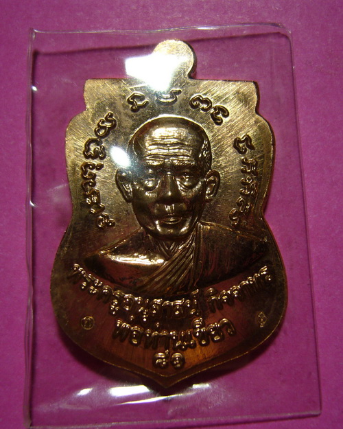 หลวงปู่ทวดเสมาหน้าเลือน บารมี 81 พ่อท่านเขียว วัดห้วยเงาะ เนื้อทองแดง  กรรมการ