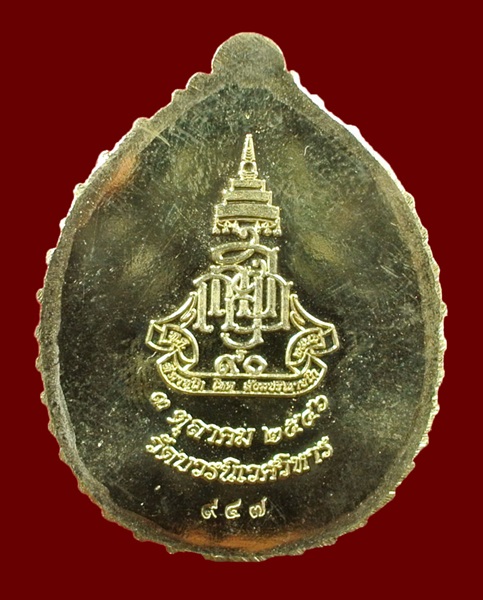 หลวงปู่ทวดนั่งบัว ญสส.90 พรรษา กะไหล่ทองหน้ากากทองแดง N0.947 สมเด็จพระญาณสังวรฯ วัดบวรฯ ปี 46