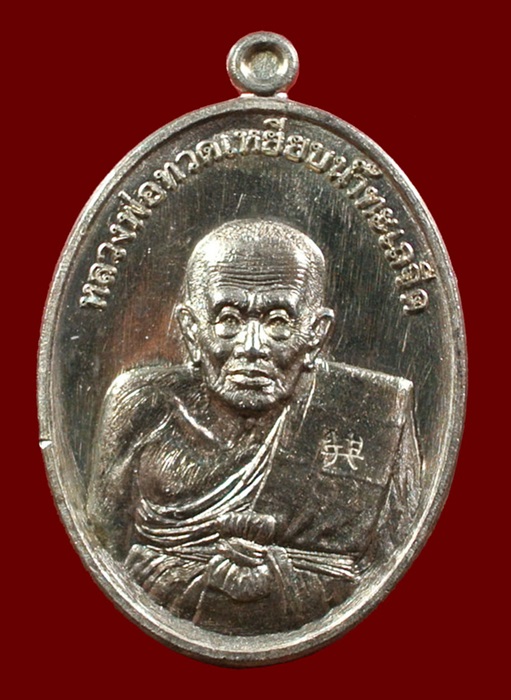 เหรียญหลวงปู่ทวด ที่ระลึกแจกกฐิน วัดไสกระดาน เข้าพิธีวัดช้างให้ หมายเลข 6696 ปี 55