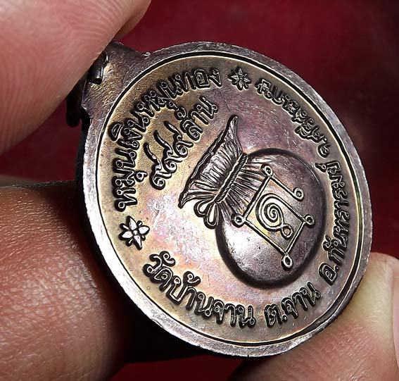 หลวงปู่หมุน ฐีตสีโล เหรียญหมุนเงินหมุนทอง บล็อคบางประคำ 18 เม็ด