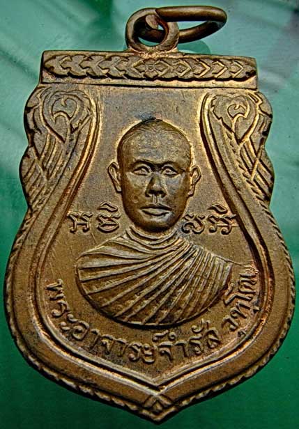 เหรียญรุ่นแรกหลวงพ่อจำรัส วัดโคศิรการาม จ.กำแพงเพชร ปี 2517
