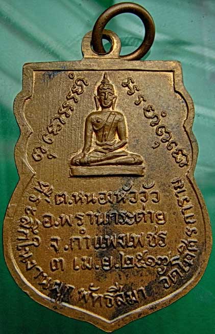 เหรียญรุ่นแรกหลวงพ่อจำรัส วัดโคศิรการาม จ.กำแพงเพชร ปี 2517