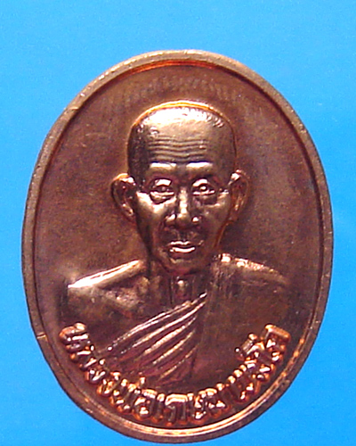 เหรียญหลวงพ่อเกษม เขมโก ปี 2536