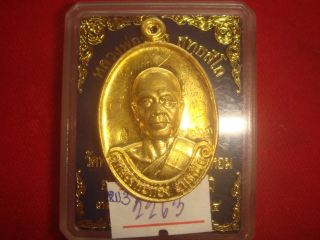เหรียญหลวงพ่อทองรุ่นแรก ออกวัดพระพุทธบาทเขายายหอมจ.ชัยภูมิ เนื้อทองฝาบาตร2263สภาพสวยมีจารเต็มสูตรค่ะ