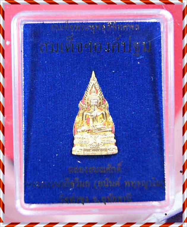 สมเด็จองค์ปฐม รุ่นเลื่อนสมณศักดิ์ท่านเจ้าคุณพระภาวนากิจวิมล พร้อมกล่อง เคาะเดียว