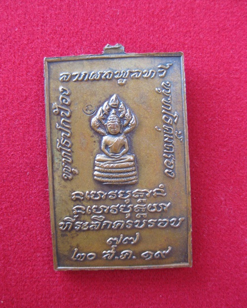 เหรียญพระอาจารย์ฝั้น  รุ่น 100