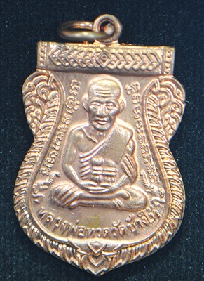 เหรียญเสมาหลวงพ่อทวดรุ่นเสาร์ 5 มหามงคล 100 ปี อาจารย์ทิม เนื้อทองแดง บล็อคศูนย์ 100 ปีไม่มีจุดหายาก