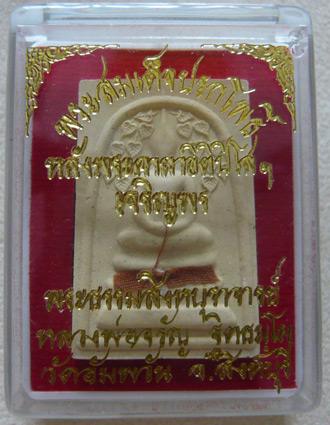 หลวงพ่อจรัญ รุ่นเจริญพร พระสมเด็จเกศทะลุซุ้มพิมพ์พิเศษ โรยผง (เส้นเกศา+จีวรหลวงพ่อ)