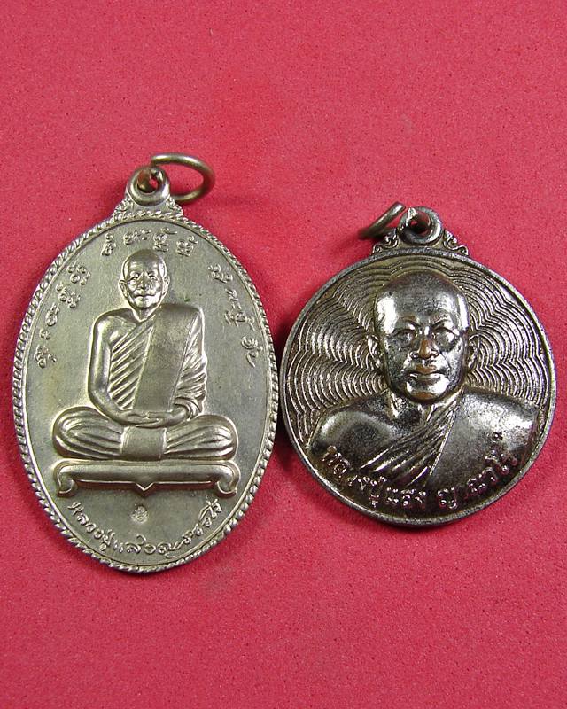 เหรียญหลวงปู่แสง ญาณวโร วัดป่าอรัญญาวิเวก จ.อำนาจเจริญ