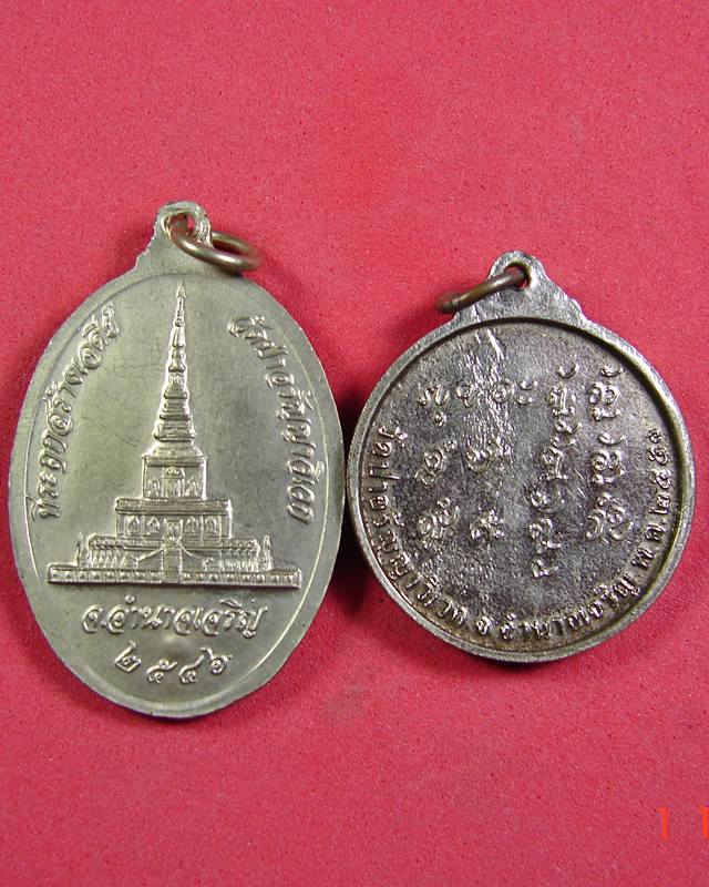 เหรียญหลวงปู่แสง ญาณวโร วัดป่าอรัญญาวิเวก จ.อำนาจเจริญ