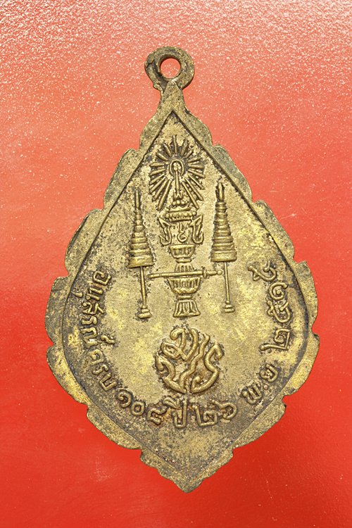เหรียญพระนิรันตราย วัดราชประดิษฐ์ ปี 2515