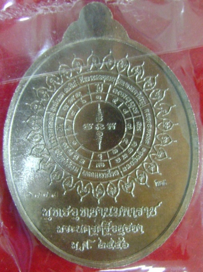 หลวงปู่ทวด รุ่นโชคดี พุทธอุทยานมหาราช จ.อยุธยา