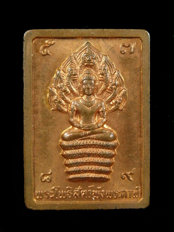 เหรียญปรกพังพกาฬ 2532 บล็อคทองคำ.......3