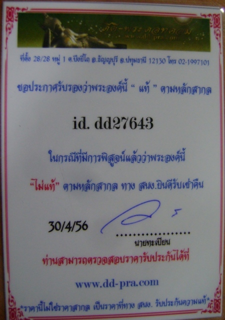 สมเด็จ 118 ปี วัดระฆัง