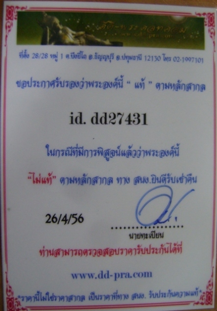 สมเด็จ 108 ปี วัดระฆัง