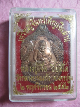 หลวงปู่ทวด + หลวงพ่อเจือ วัดกลางบางแก้ว เนื้อนวโลหะ
