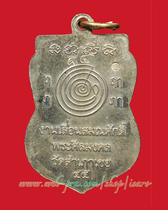หลวงพ่อทอง วัดสำเภาเชย-เหรียญเลื่อนสมณศักดิ์เนื้ออัลปาก้า