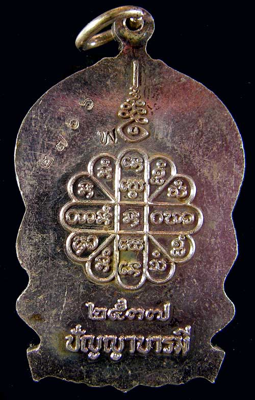 เหรียญหลวงปู่คำพันธ์ โฆสปัญโญ