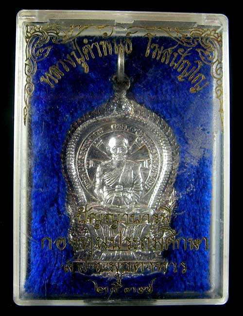 เหรียญหลวงปู่คำพันธ์ โฆสปัญโญ