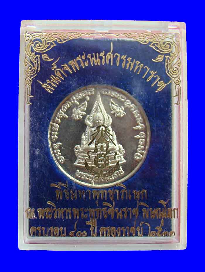 หลวงพระพุทธชินราช สมเด็จพระนเรศวรมหาราช ๔๐๐ปี