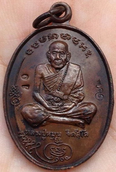 เหรียญรุ่นแรกมนต์พระกาฬ เนื้อนวะเลข10 หลวงปู่หมุน วัดบ้านจาน หายากเลข2ตัว 1ใน2000เหรียญ สภาพสวยคม