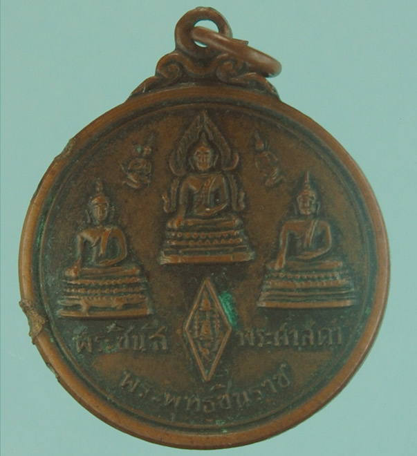 #วัดใจ 60 บาทฉลอง 600 fb #เหรียญพระพุทธชินราช พระพุทธชินสีห์ พระศาสดา วัดใหญ่ พิษณุโลก