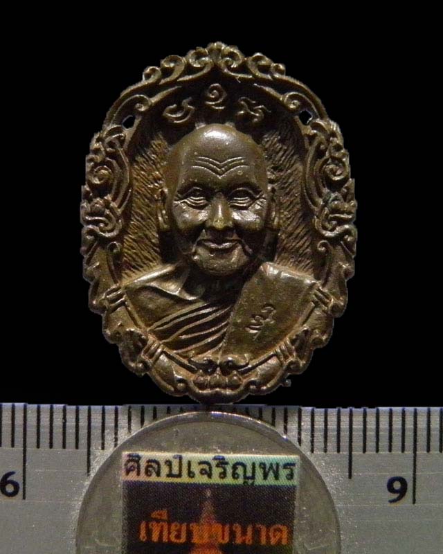 เหรียญหล่อลายฉลุนวะ หลวงพ่อเปิ่น วัดบางพระ จ.นครปฐม ปี 2534 สภาพสวย