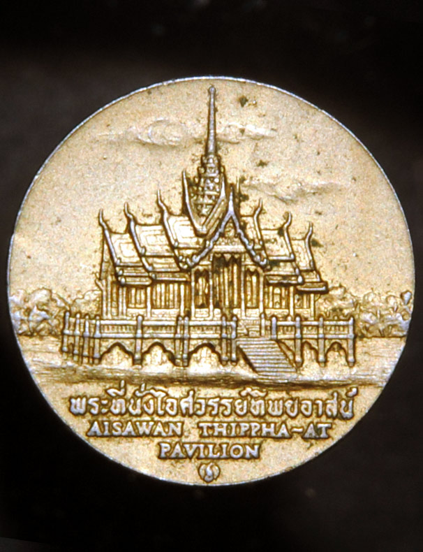 #วัดใจ 60 บาทฉลอง 600 fb #เหรียญที่ระลึก ประจำจังหวัด พระนครศรีอยุธยา บล็อกกองกษาปณ์