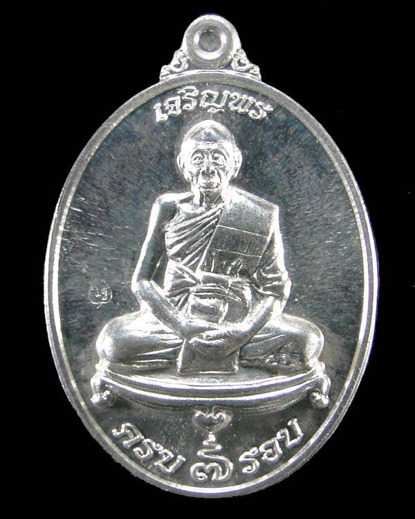 เหรียญเจริญพร หลวงพ่อเพี้ยน วัดเกริ่นกฐิน ลพบุรี