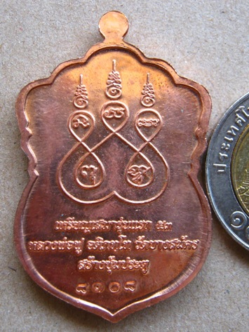 เหรียญเสมารุ่นแรก (ไตรมาส53) หลวงพ่อฟู วัดบางสมัคร จ.ฉะเชิงเทรา เนื้อทองแดง หมายเลข 