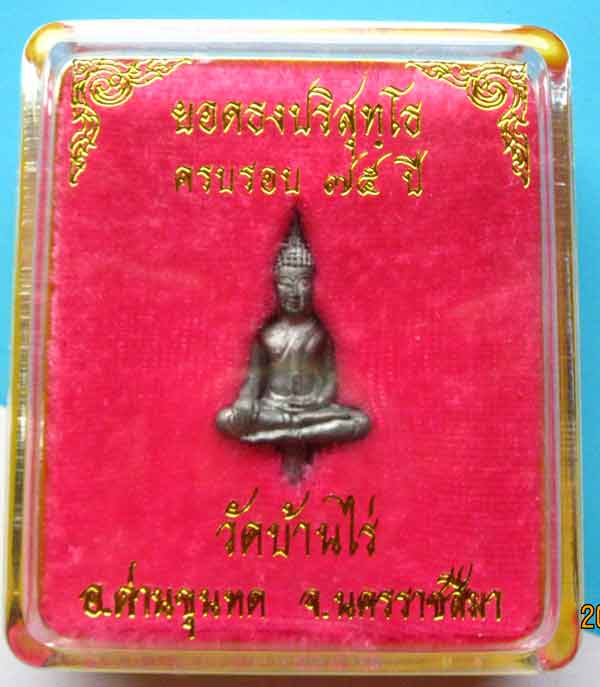 พระยอดธงรุ่นเสาร์ ๕ ท้ายิง หลวงพ่อคูณ วัดบ้านไร่ เนื้อตะกั่วเถื่อน