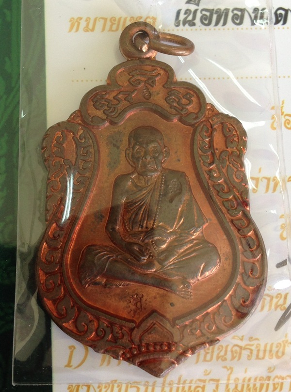 เหรียญเสมา หลวงปู่หมุน ฐิตสีโล รุ่น มหาสมปราถนา( ปี2543) เนื้อทองแดง สามโค๊ต สวยสุดๆ