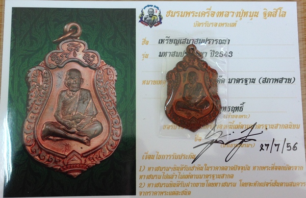 เหรียญเสมา หลวงปู่หมุน ฐิตสีโล รุ่น มหาสมปราถนา( ปี2543) เนื้อทองแดง สามโค๊ต สวยสุดๆ
